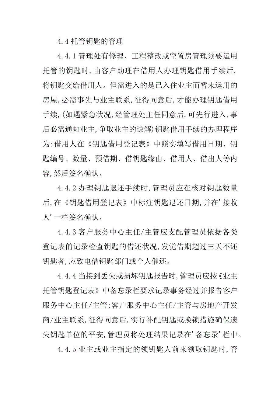 2023年物业钥匙管理规程3篇_第3页