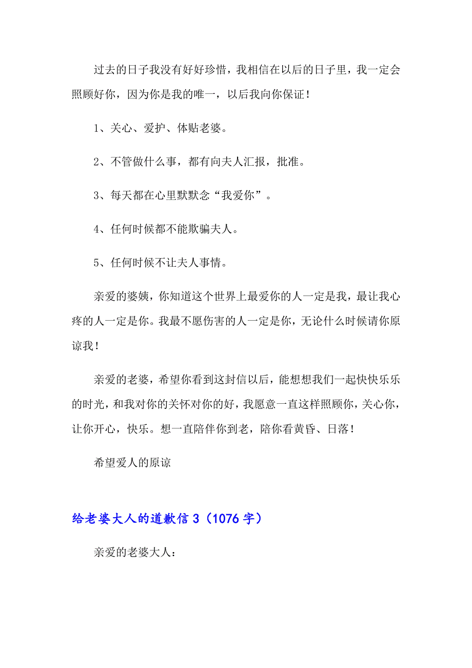 给老婆大人的道歉信_第4页