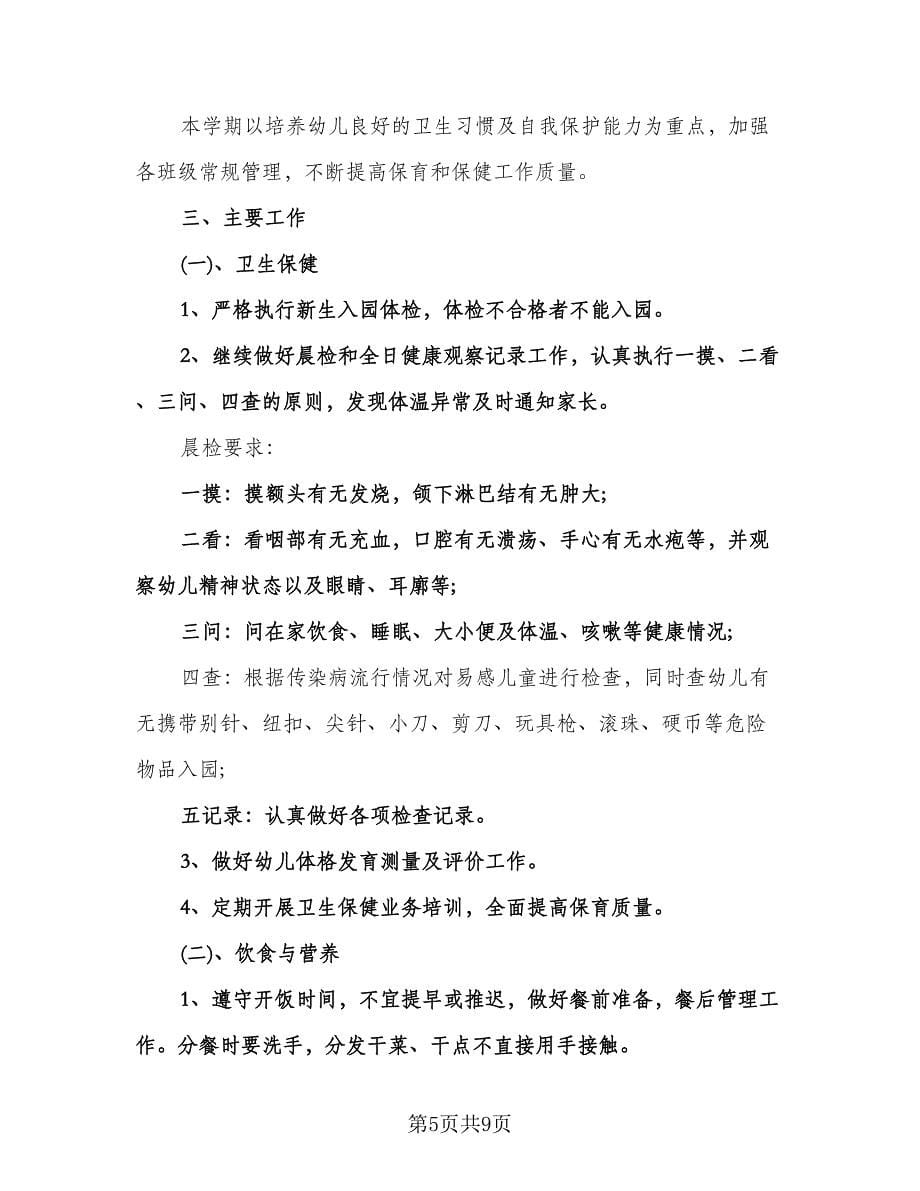 优秀医师的工作计划标准模板（四篇）.doc_第5页