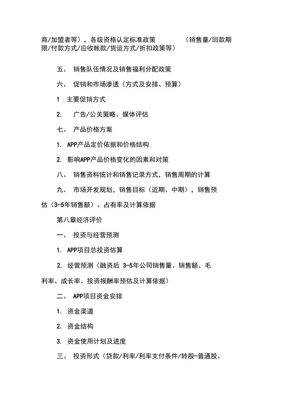 app运营计划模板工作范文_第4页