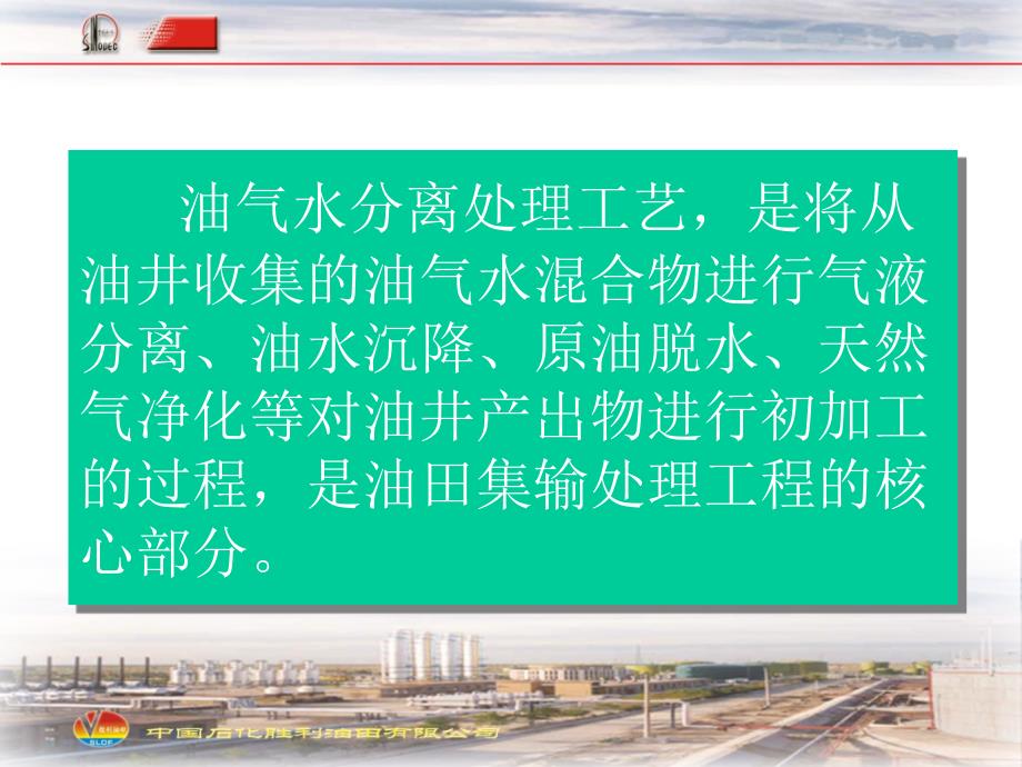 油气水三相分离器技术简介课件_第3页