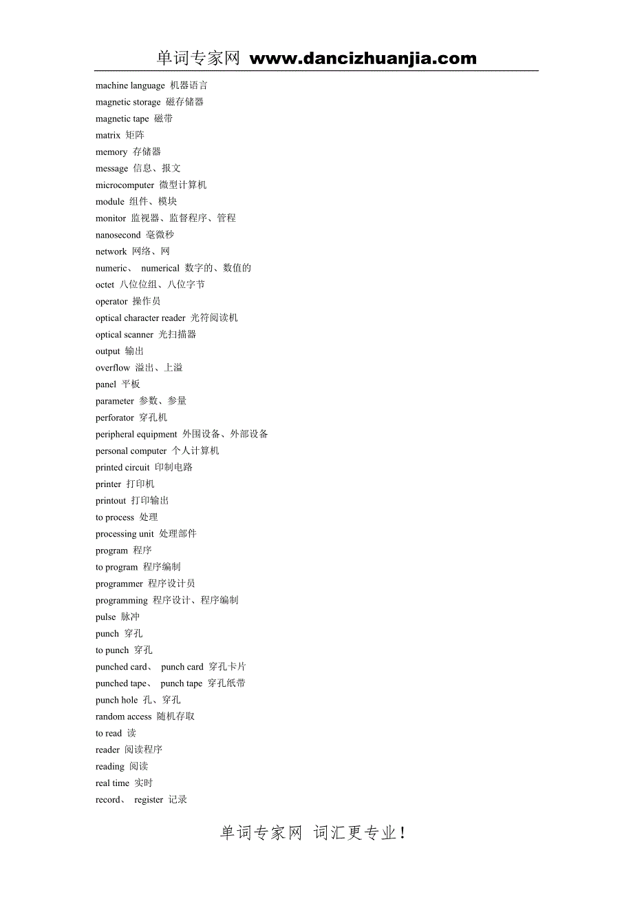 最常用电脑英语词汇表.doc_第3页