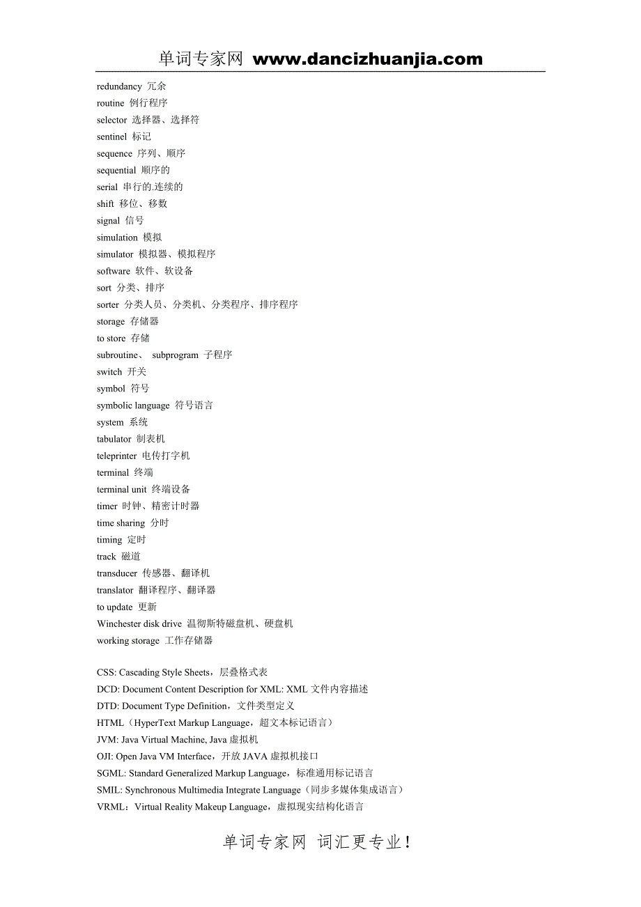 最常用电脑英语词汇表.doc_第4页