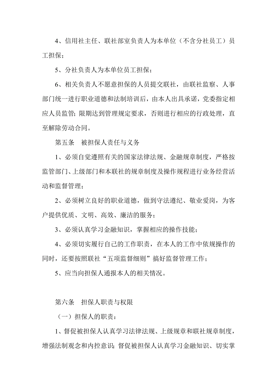 信用社职工案防联保责任管理暂行办法_第2页