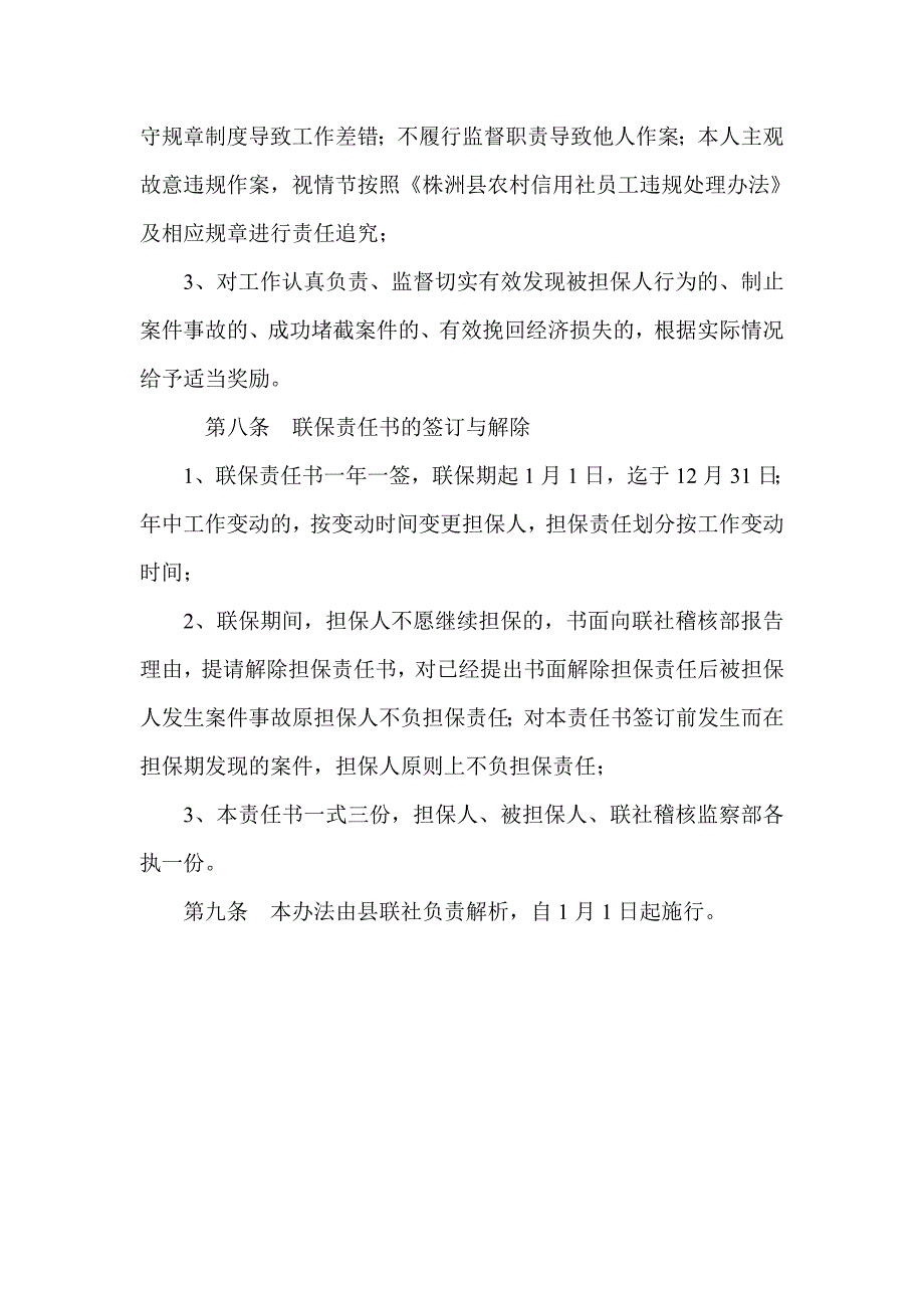 信用社职工案防联保责任管理暂行办法_第4页