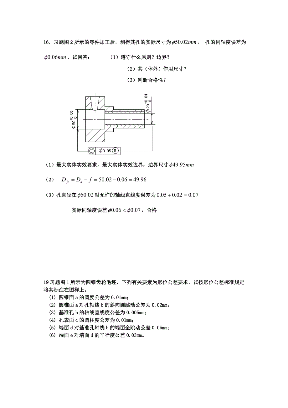 11-12精度设计及应用习题与讨论(一).doc_第3页