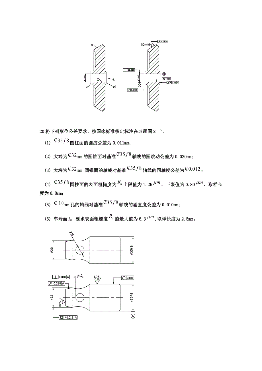 11-12精度设计及应用习题与讨论(一).doc_第4页