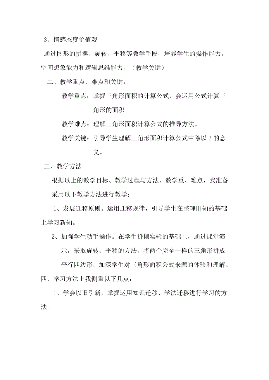 人教版小学数学五年级上册三角形说课稿_第2页