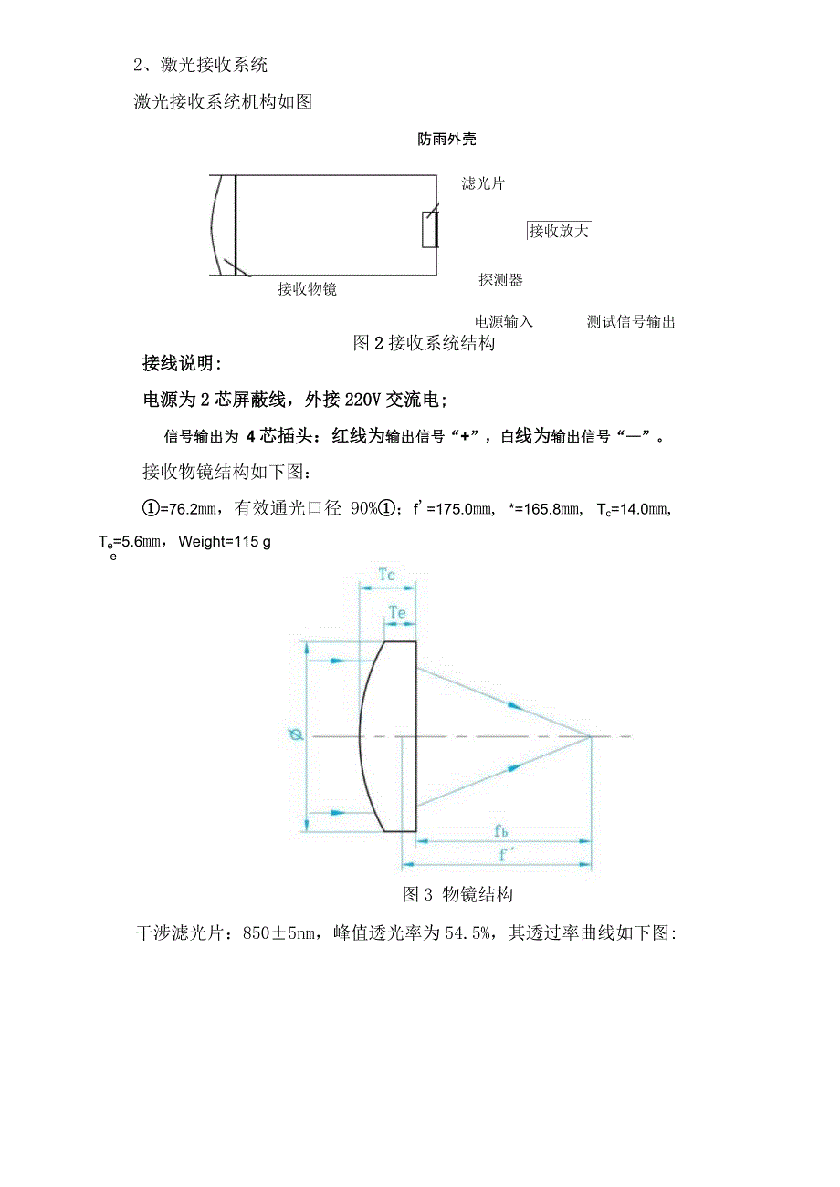 激光发射接收系统使用说明_第3页