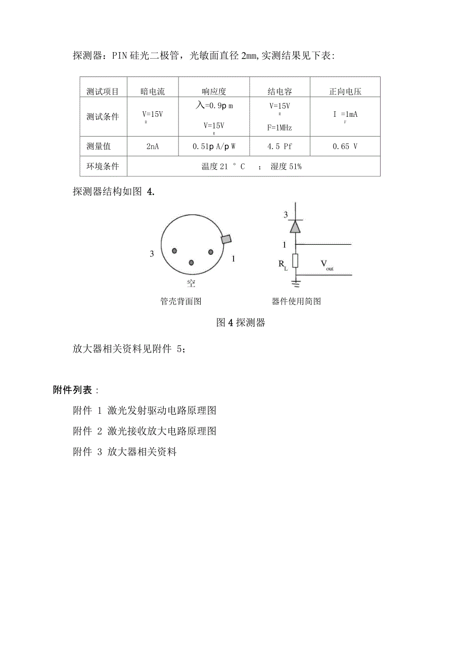 激光发射接收系统使用说明_第5页