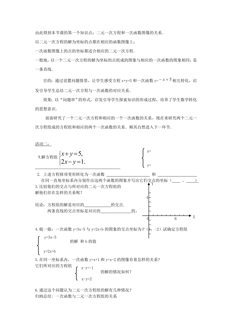 2020北师大版数学八年级上优课精选练习5.6二元一次方程与一次函数_第2页