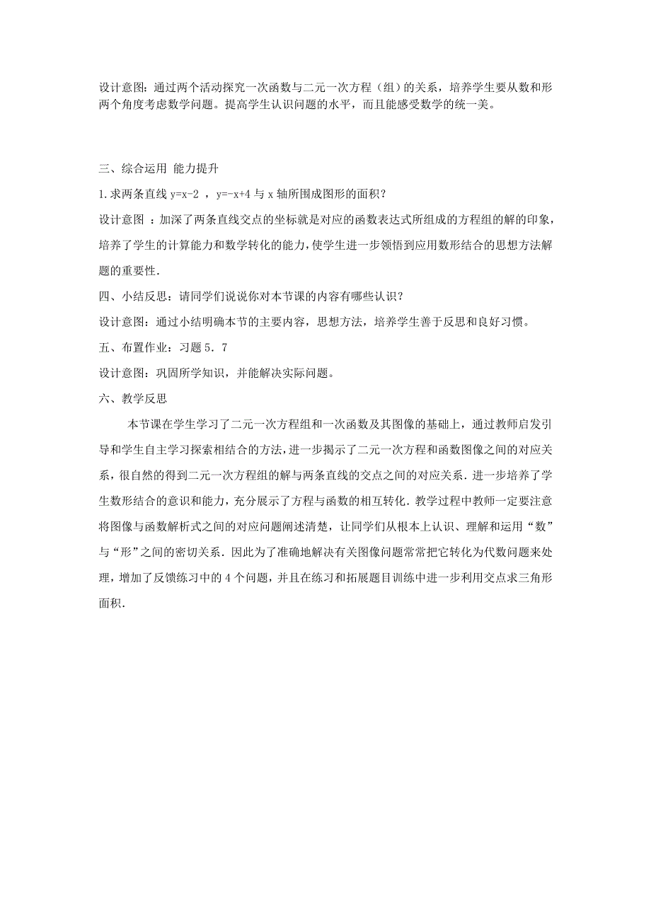 2020北师大版数学八年级上优课精选练习5.6二元一次方程与一次函数_第3页