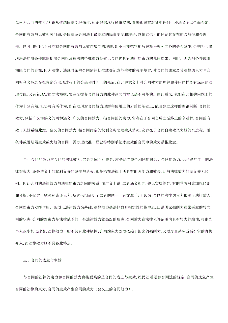 2023年整理-法律知识生效论合同模板的法律约束力与效力及合同模板的成立与_第4页