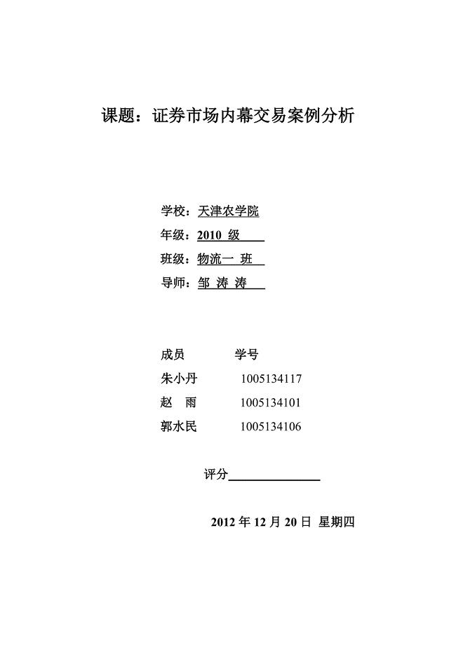 证券交易市场的违规案例分析.doc