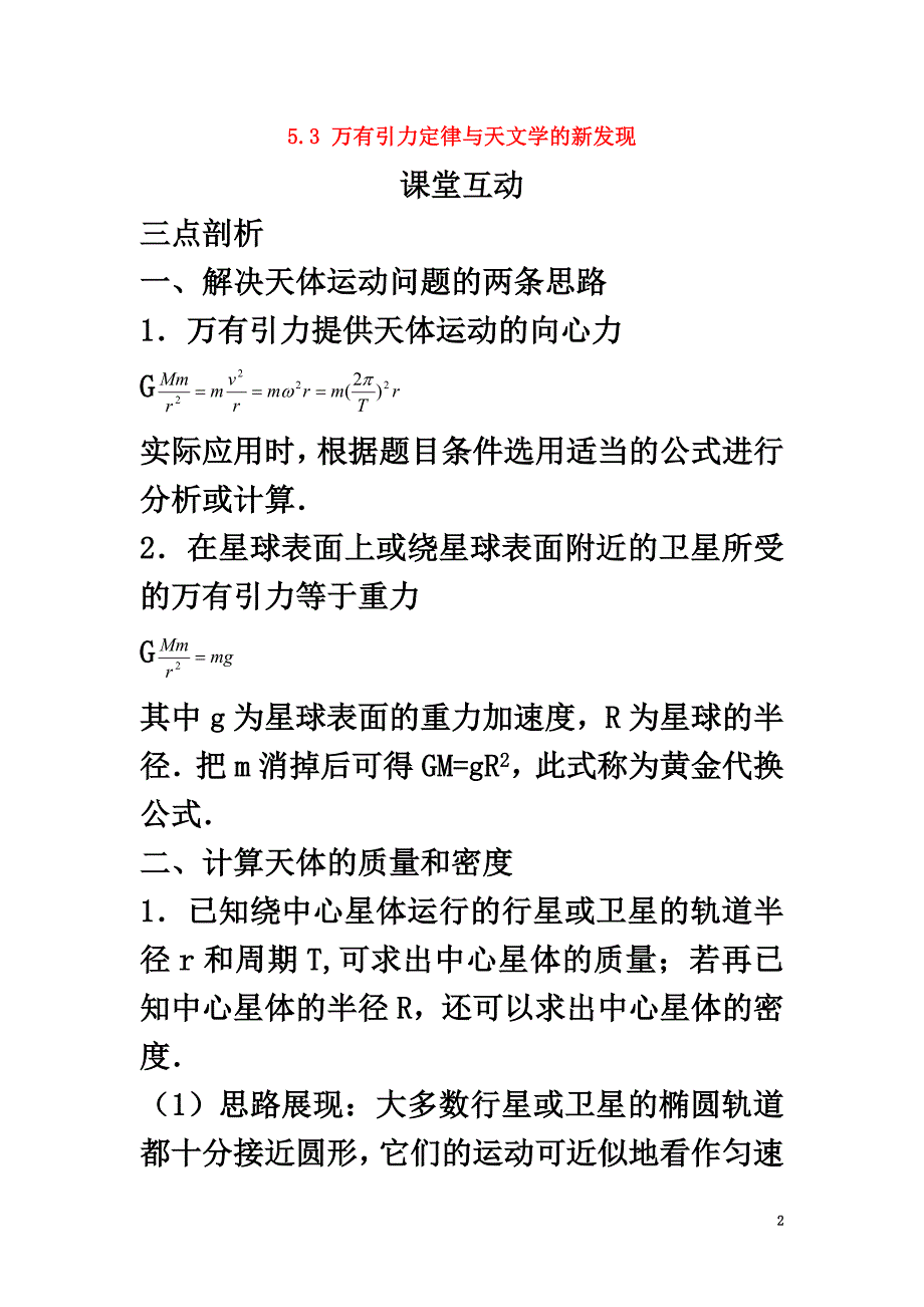 高中物理第五章万有引力与航天5.3万有引力定律与天文学的新发现素材2沪科版必修2_第2页