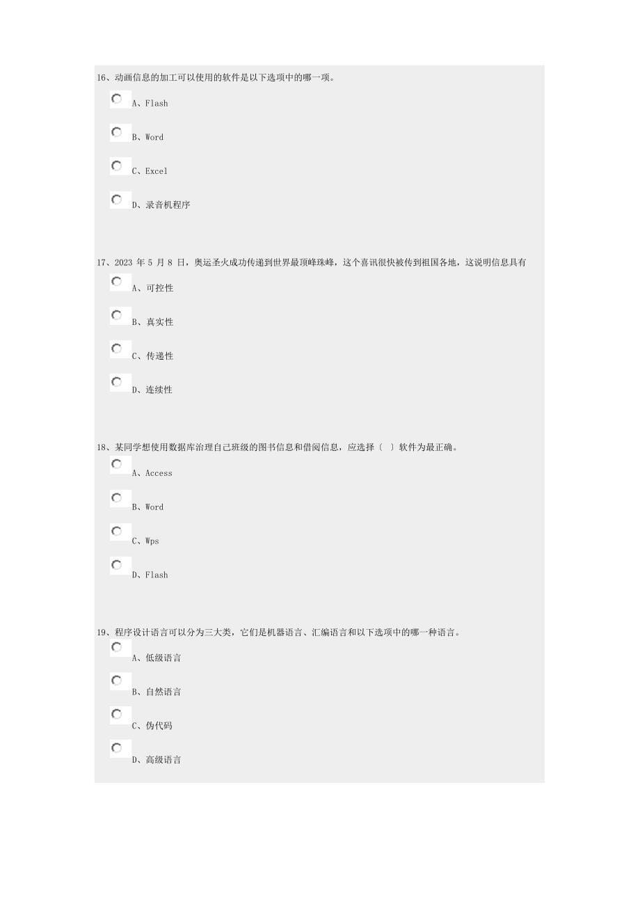 2023年四川高中计算机基础及程序模拟题_第5页