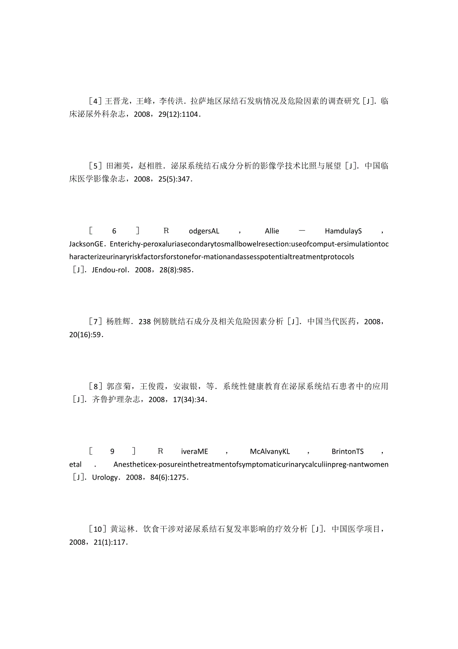 泌尿系统结石患者饮食危险及护理干预.doc_第4页