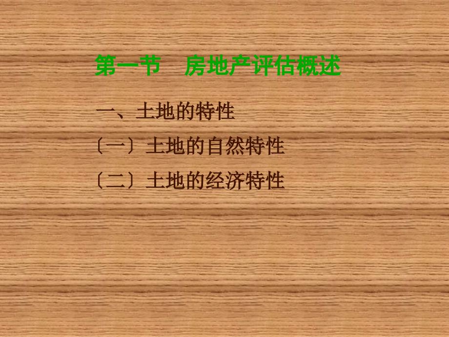 房地产评估报告（153页）_第4页