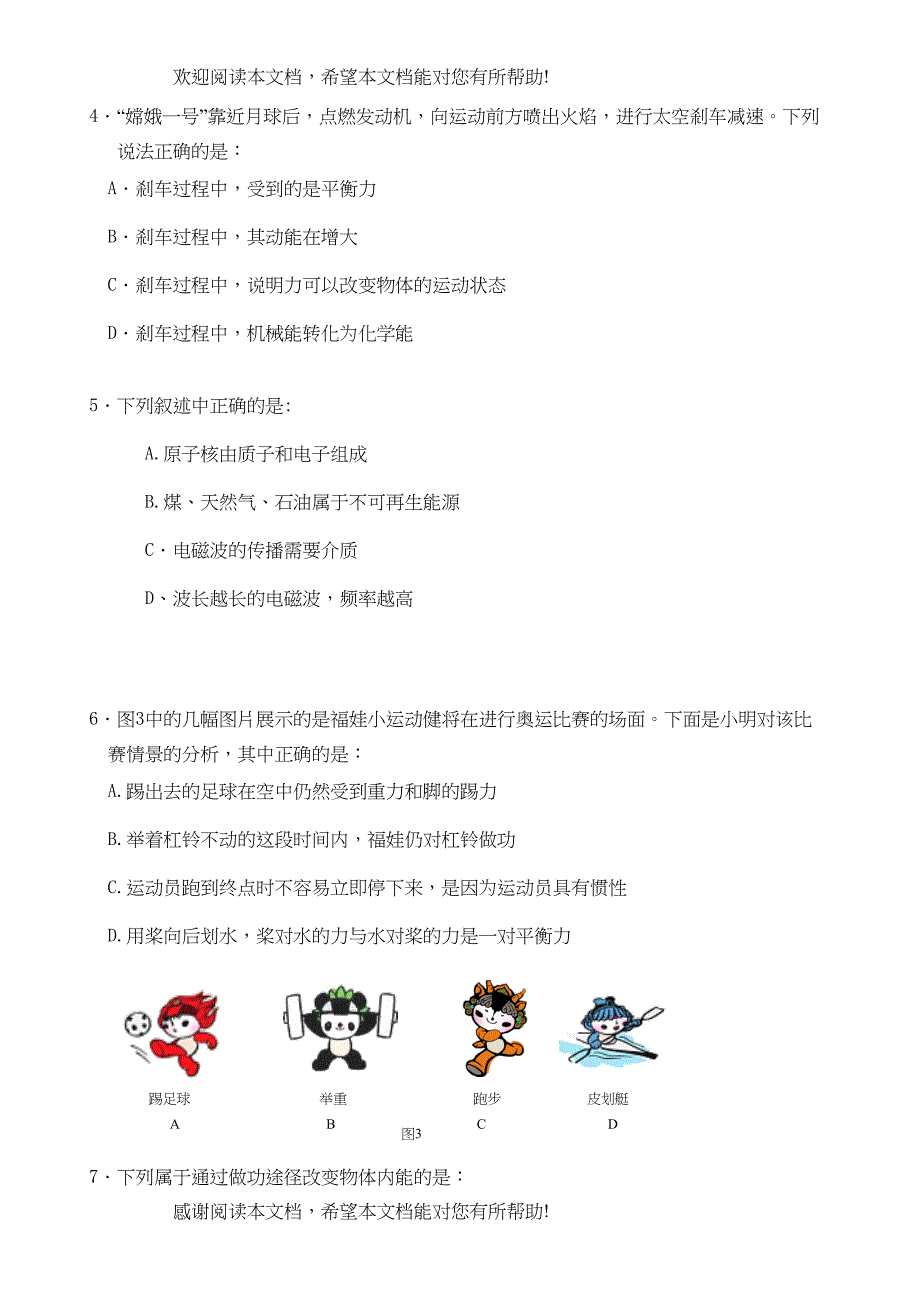 2022年汕头市初中毕业生学业模拟考试物理科试卷（三模）doc初中物理_第2页