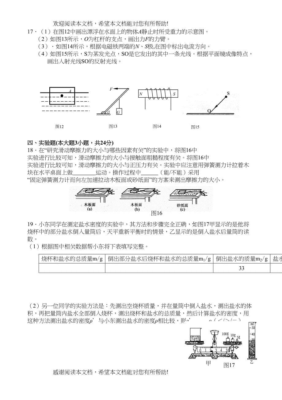 2022年汕头市初中毕业生学业模拟考试物理科试卷（三模）doc初中物理_第5页