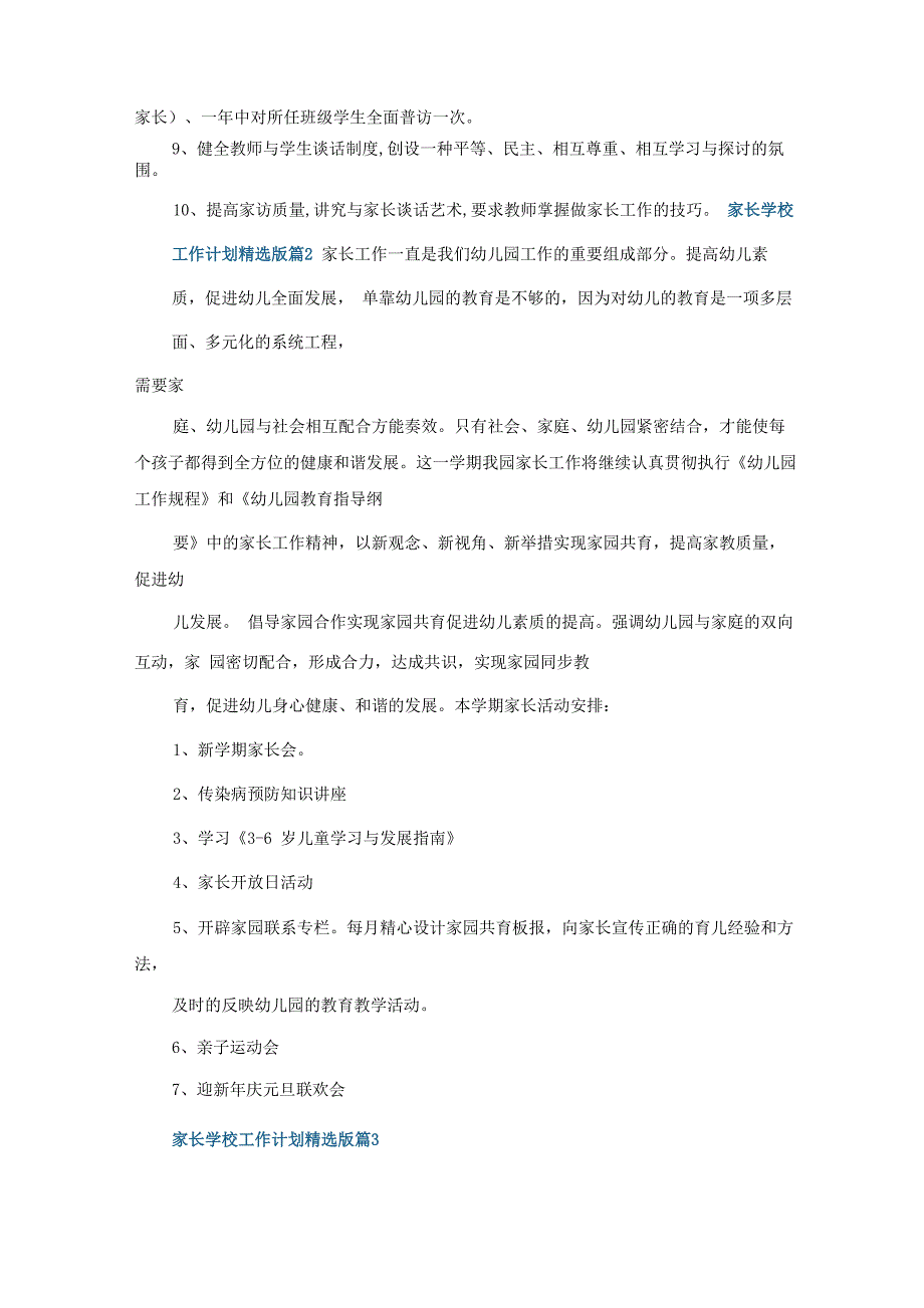 家长学校工作计划精选版7篇_第2页