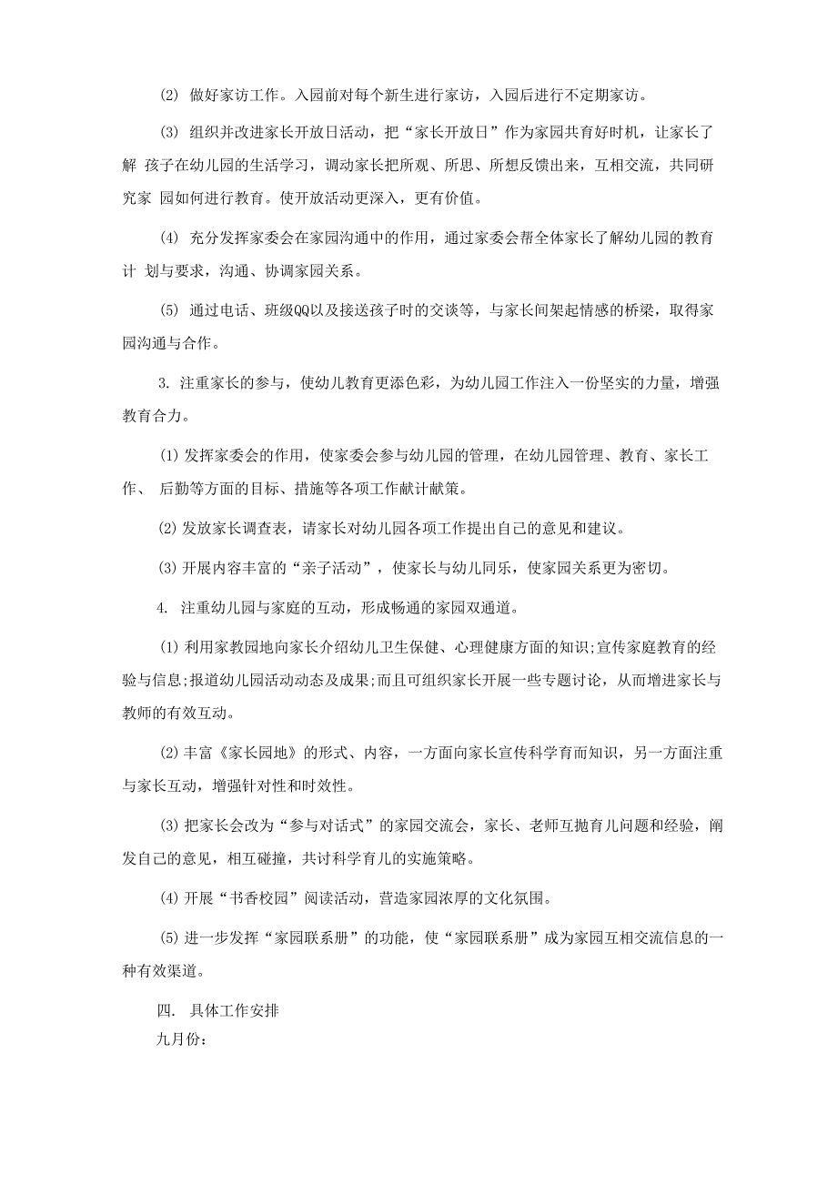 家长学校工作计划精选版7篇_第4页