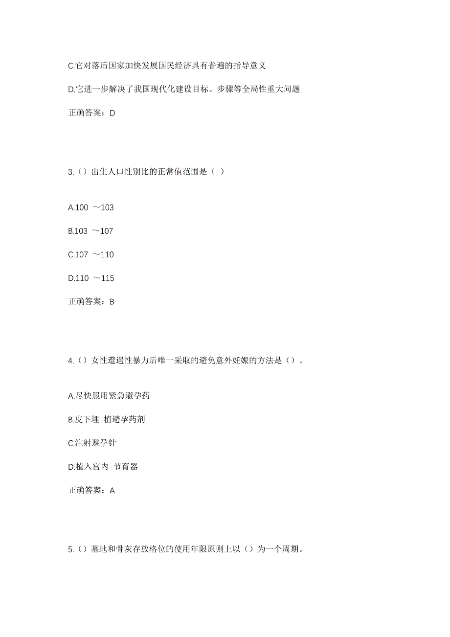 2023年辽宁省朝阳市建平县小塘镇道虎沟村社区工作人员考试模拟题及答案_第2页