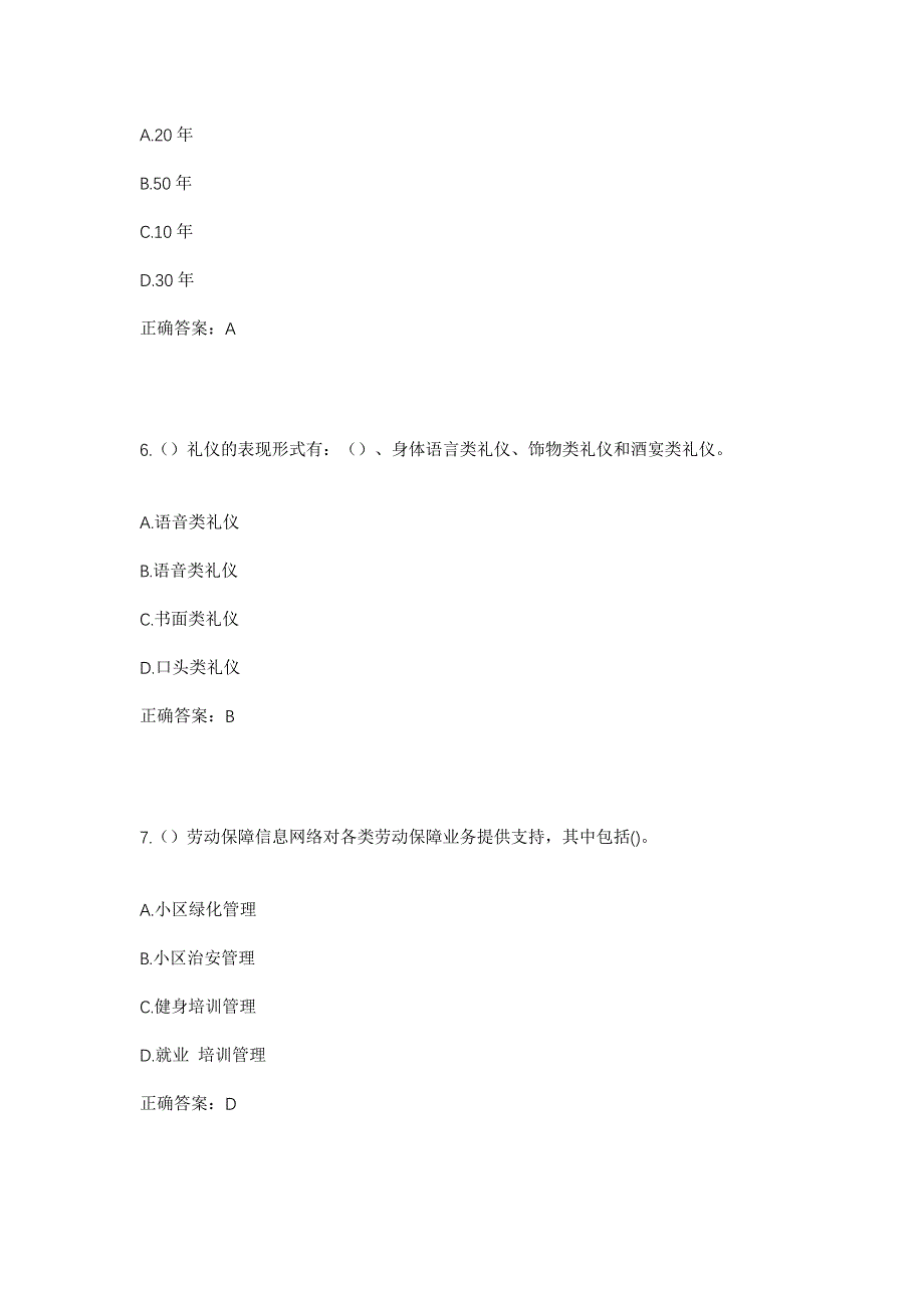 2023年辽宁省朝阳市建平县小塘镇道虎沟村社区工作人员考试模拟题及答案_第3页