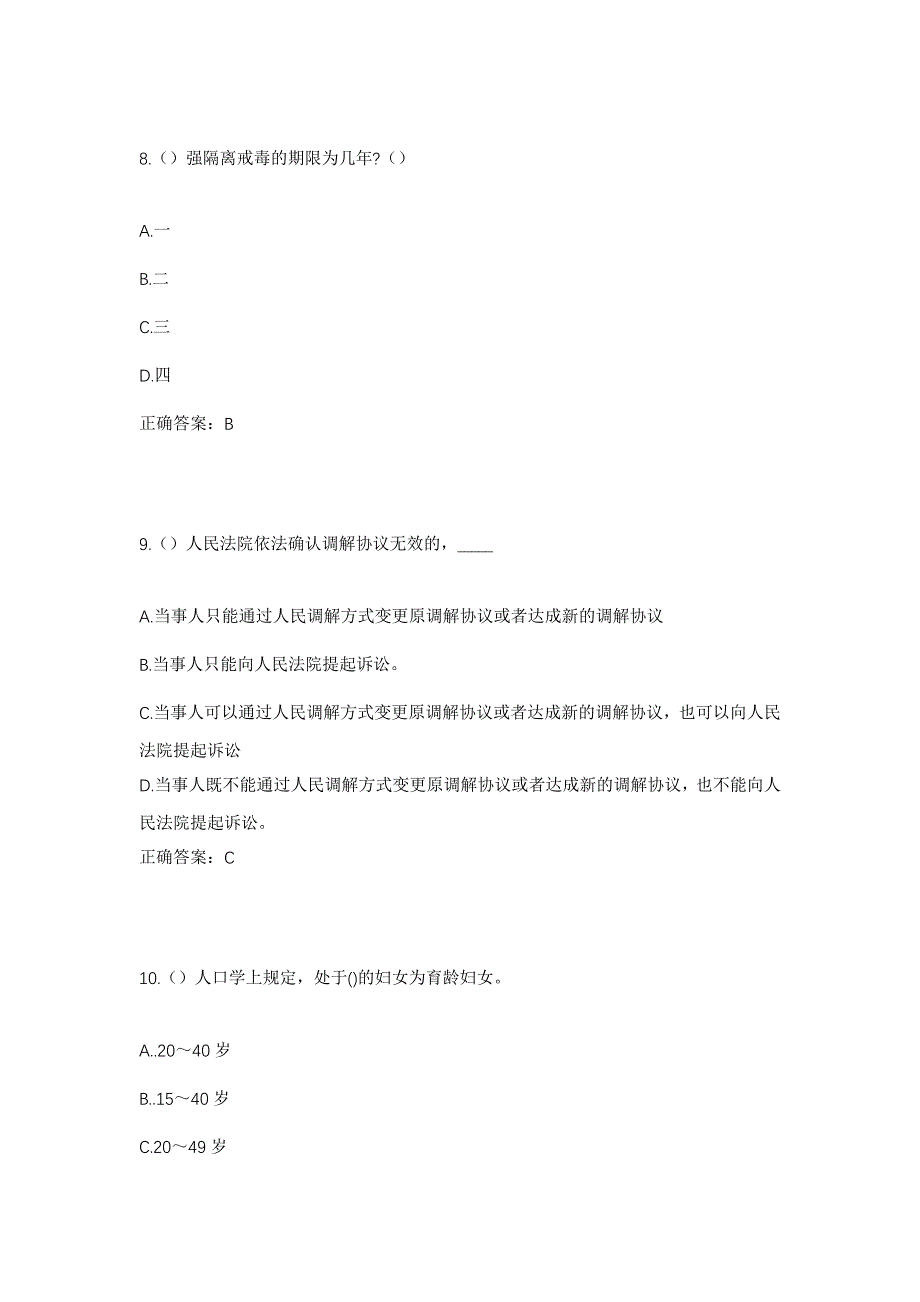 2023年辽宁省朝阳市建平县小塘镇道虎沟村社区工作人员考试模拟题及答案_第4页