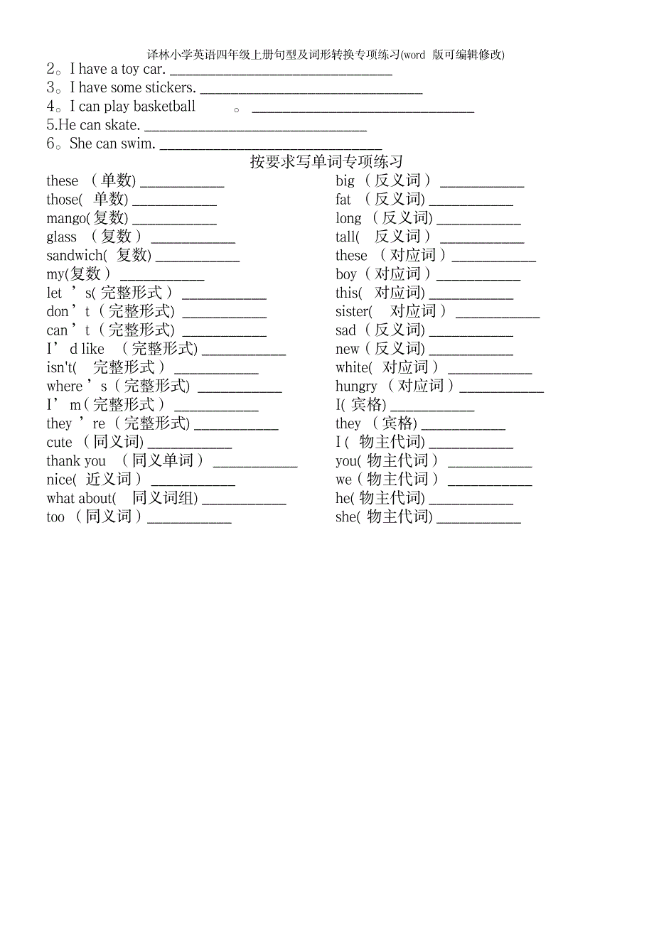 译林小学英语四年级上册句型及词形转换专项练习1_第3页