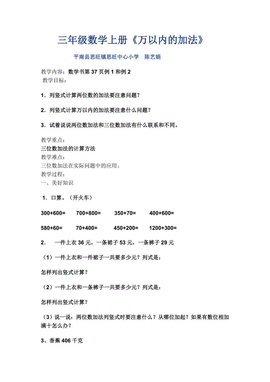 三年级数学上册《万以内的加法》教学设计_第1页