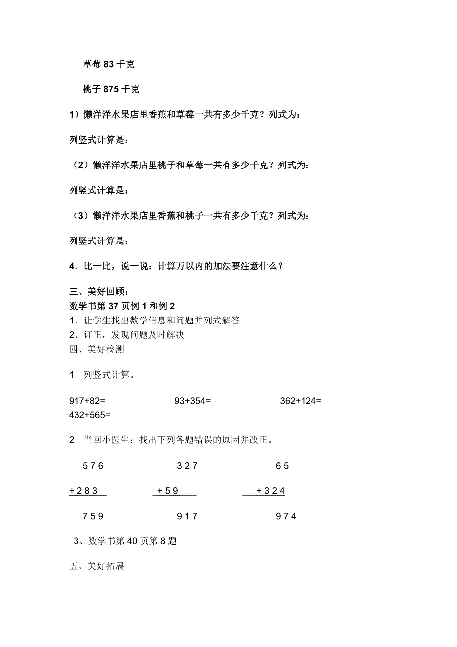 三年级数学上册《万以内的加法》教学设计_第2页