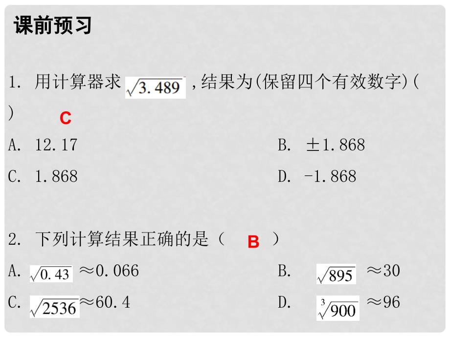 八年级数学上册 第二章 实数 5 用计算器开方课件 （新版）北师大版_第2页