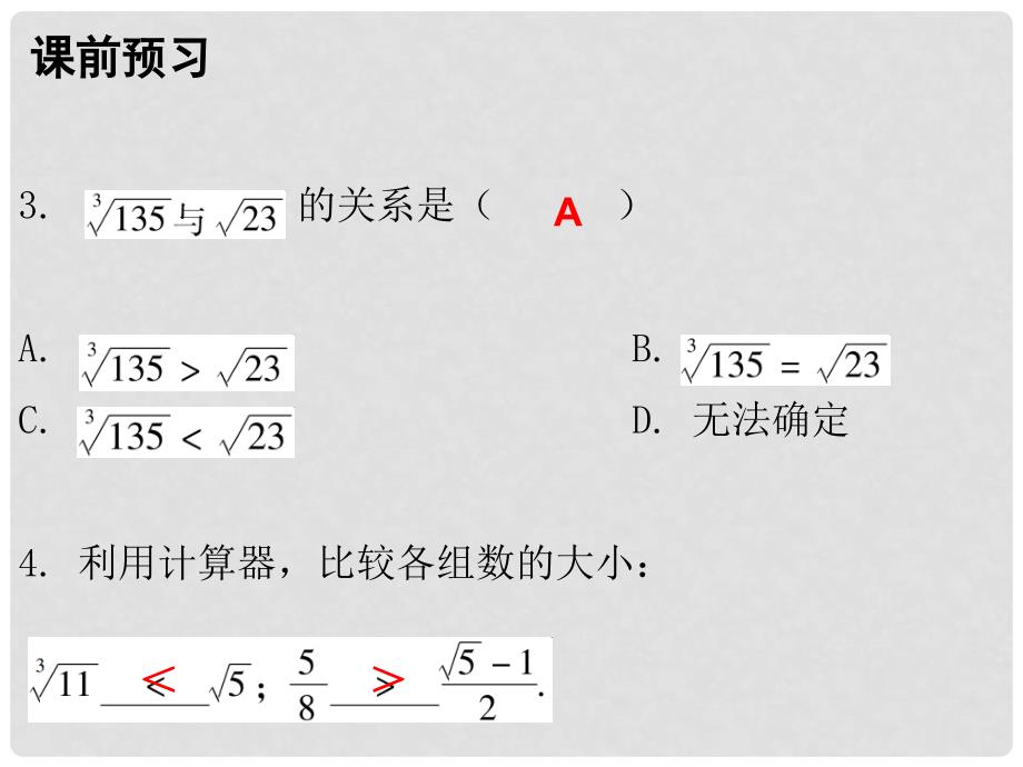 八年级数学上册 第二章 实数 5 用计算器开方课件 （新版）北师大版_第3页