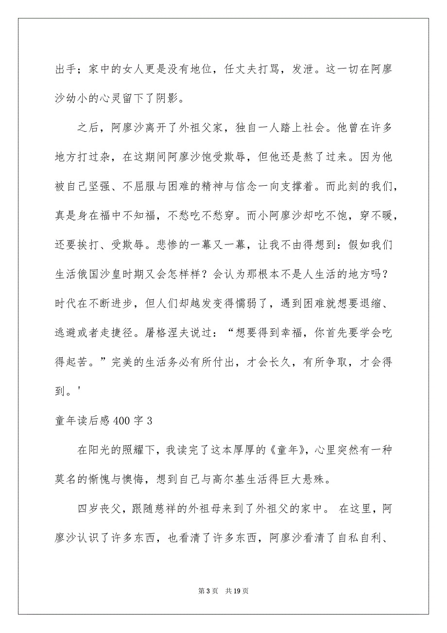 童年读后感400字_第3页