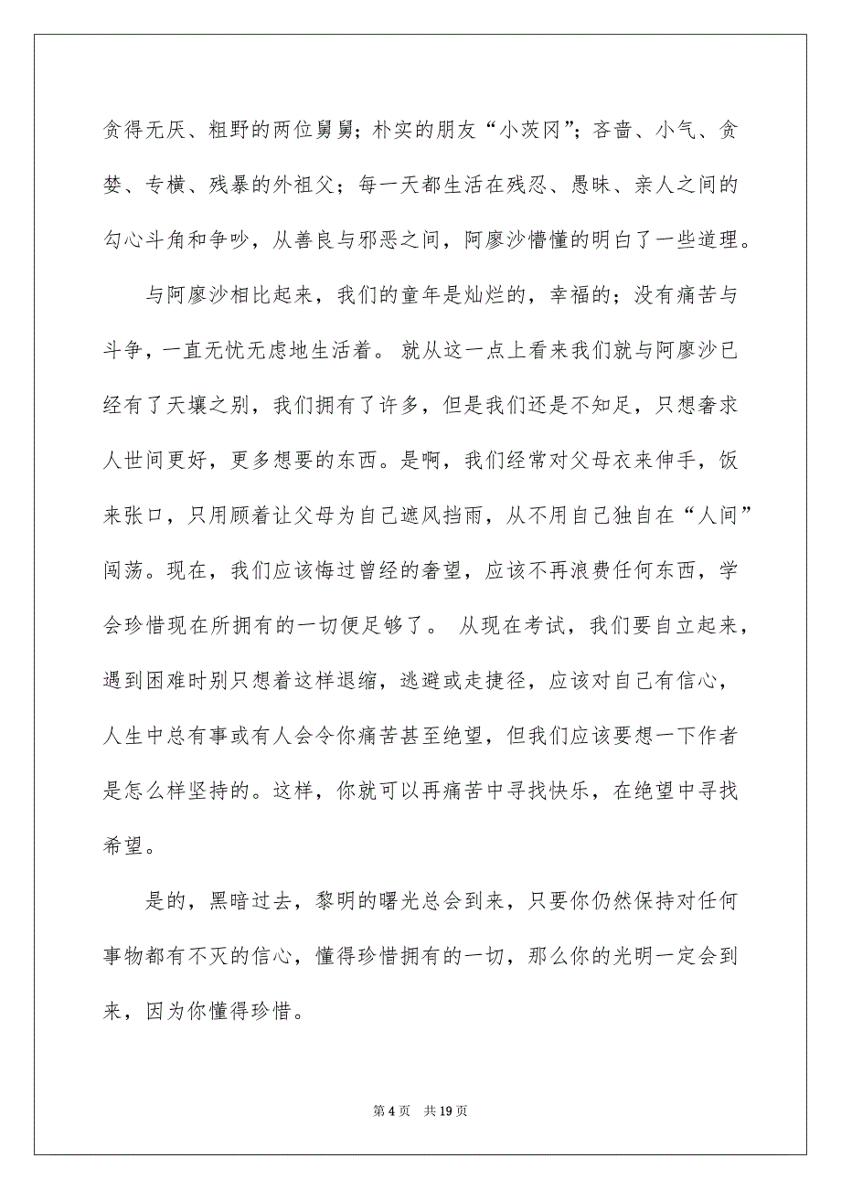 童年读后感400字_第4页