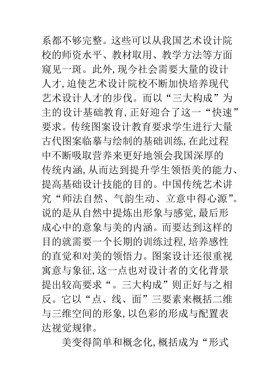 艺术教育中的传统回归探讨.docx_第3页