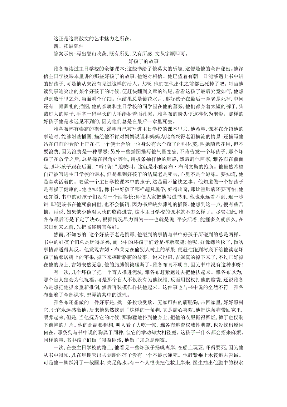 精选八年级语文下册第五单元19登勃朗峰学案设计新人教版9_第3页