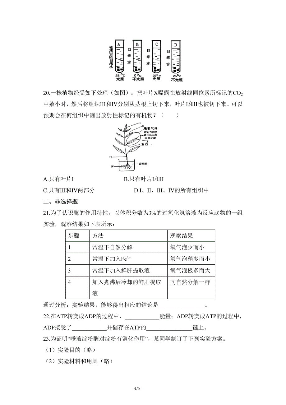 《细胞的能量供应和利用》单元测试1.doc_第4页