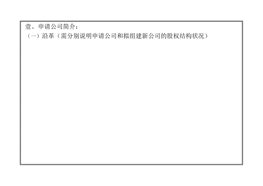 推荐东风日产专营店申请计划书_第3页
