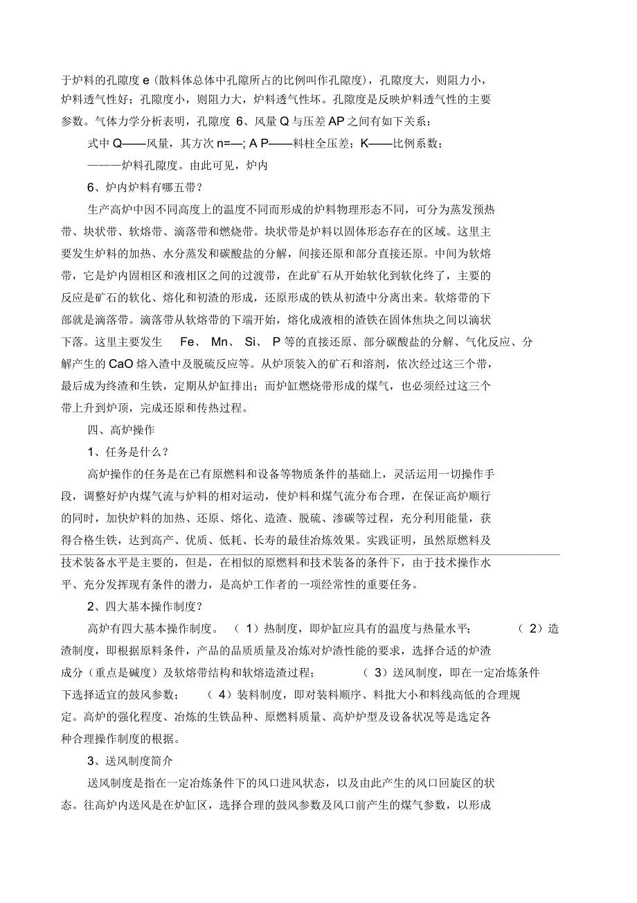 高炉炼铁基础知识_第4页