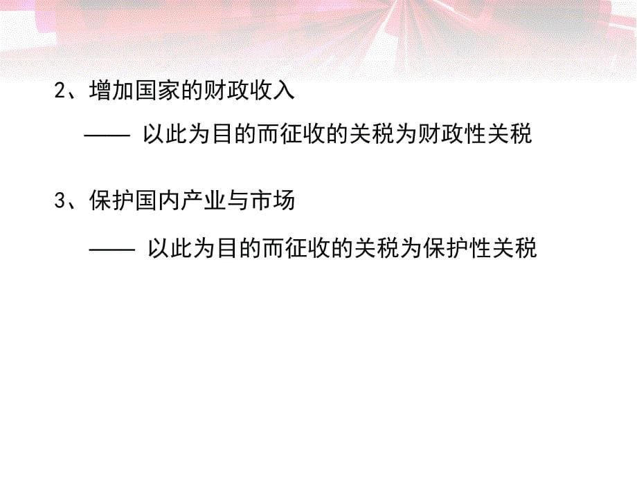 关税的福利效应课件_第5页