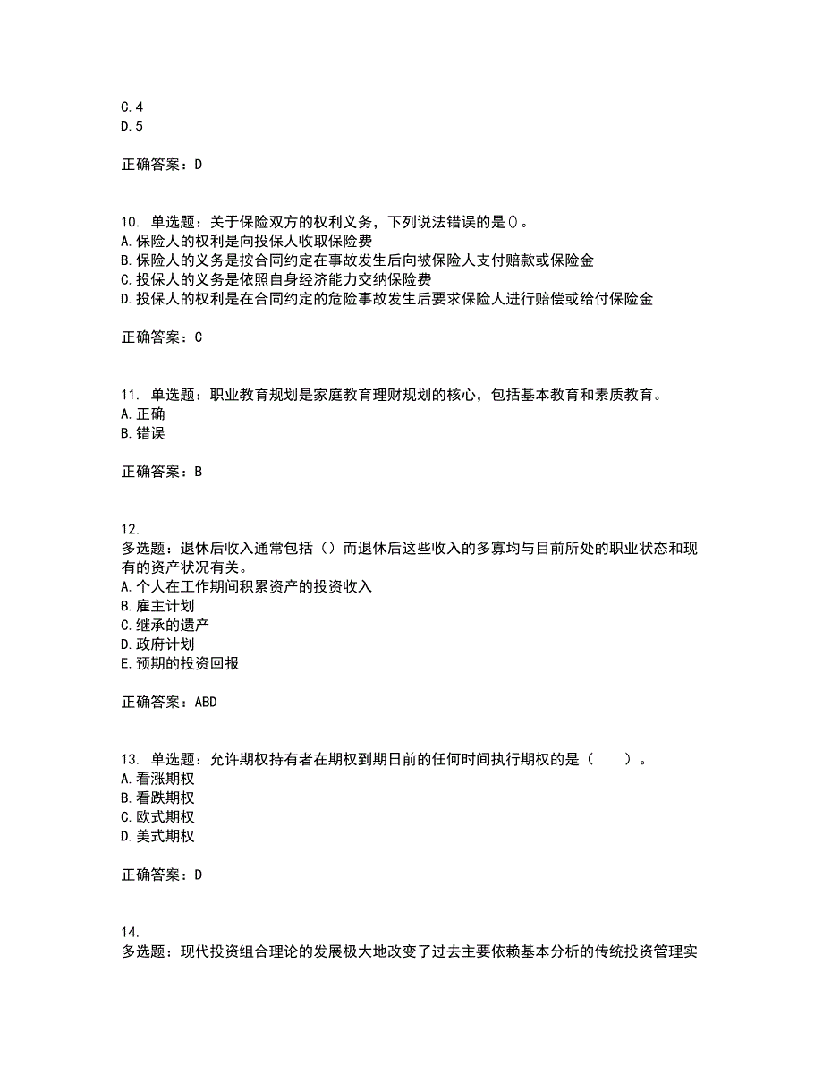 中级银行从业资格考试《个人理财》考核题库含参考答案38_第3页