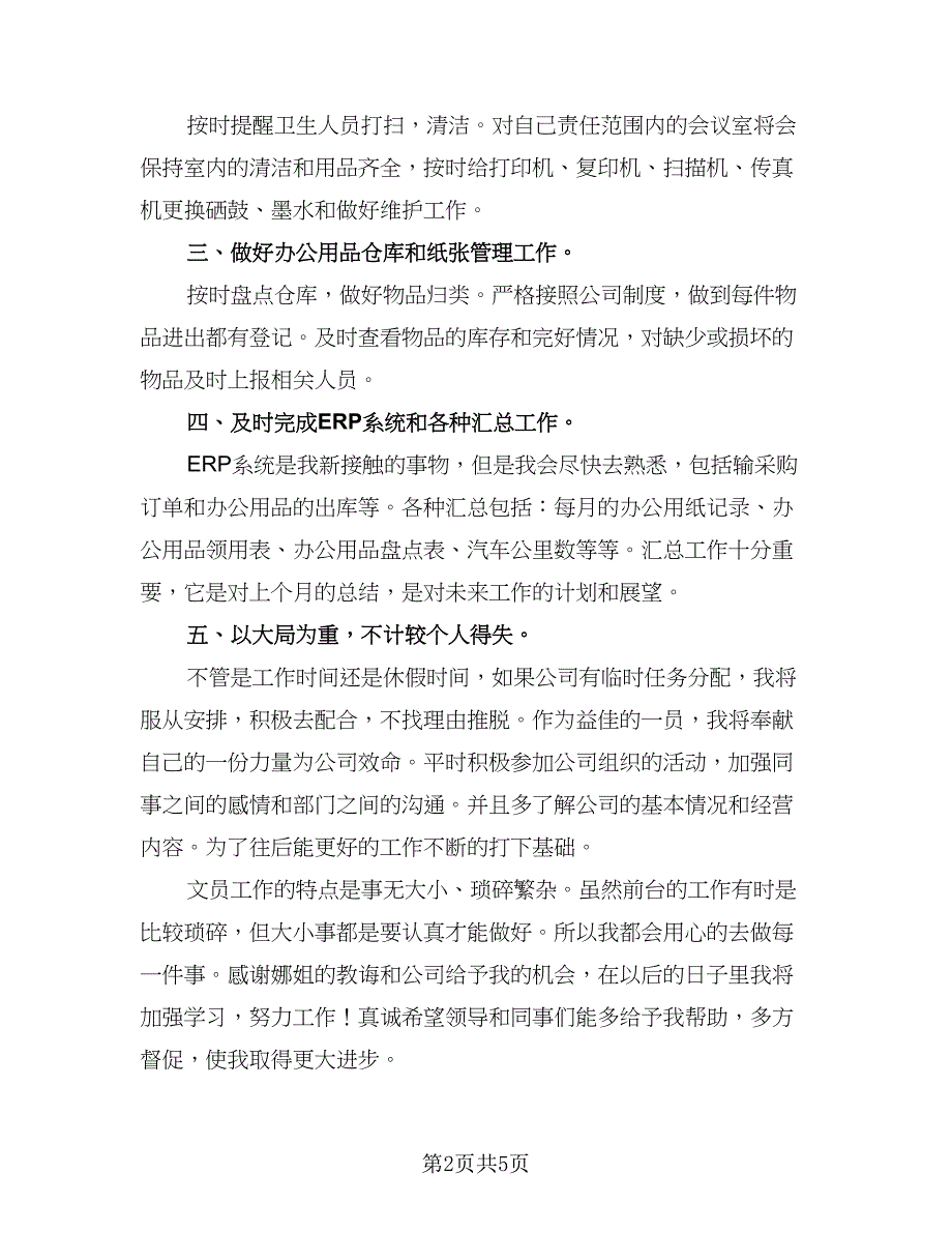 有关前台年终工作总结参考样本（二篇）.doc_第2页