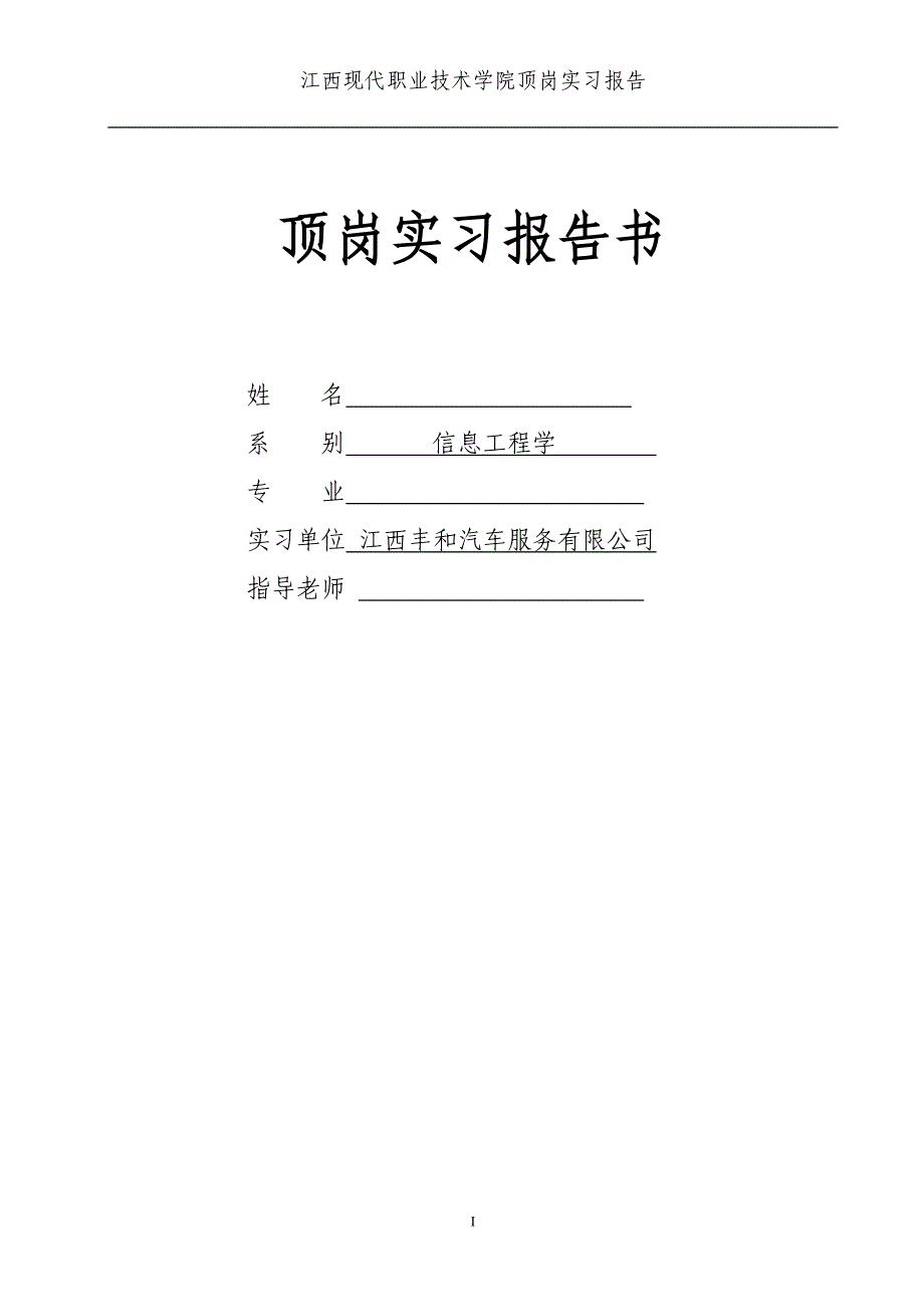 汽车配件仓管员实习报告_第1页
