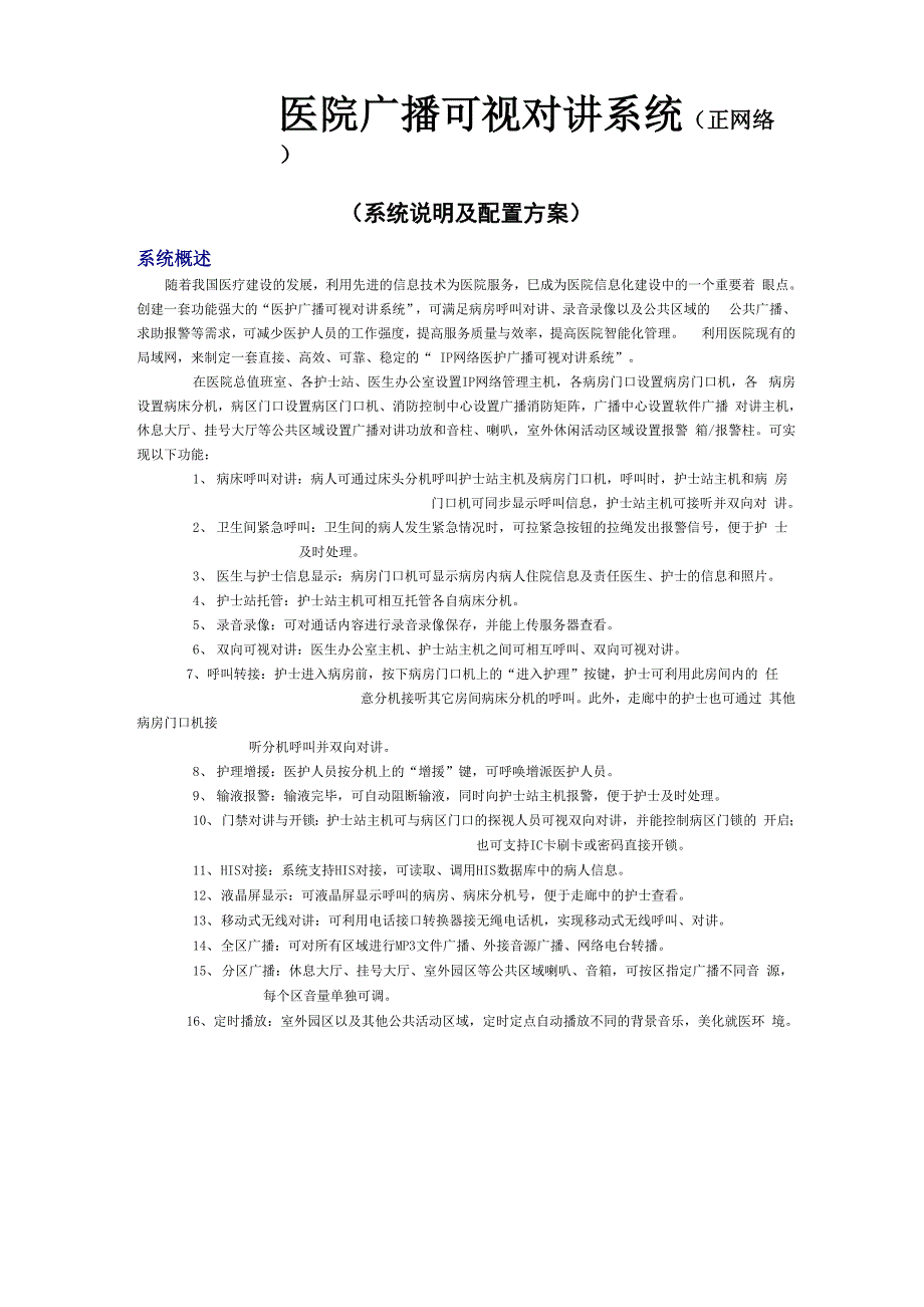 医护对讲系统_第1页