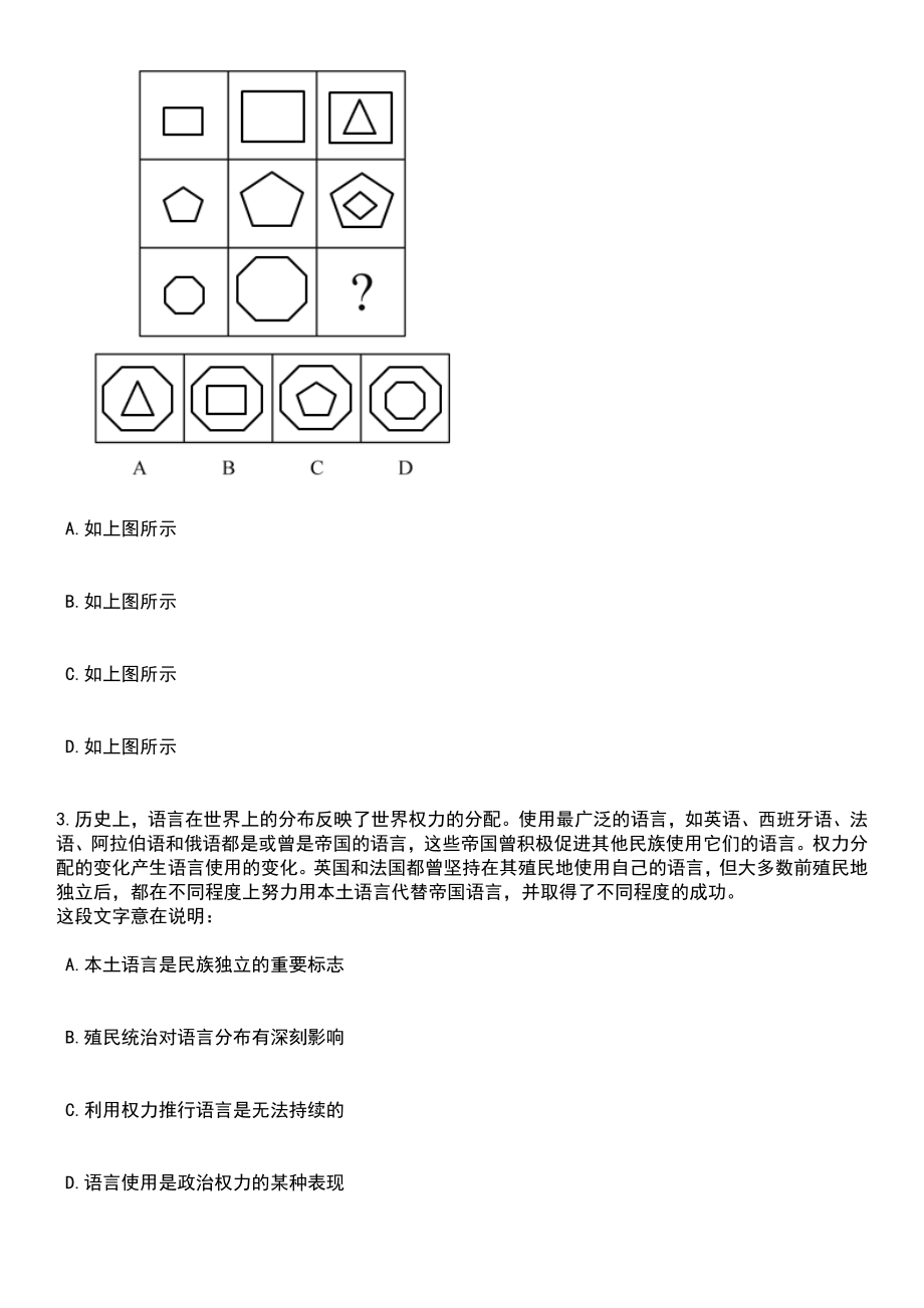 2023年05月内蒙古自治区“三支一扶”招募2500名高校毕业生笔试题库含答案带解析_第2页