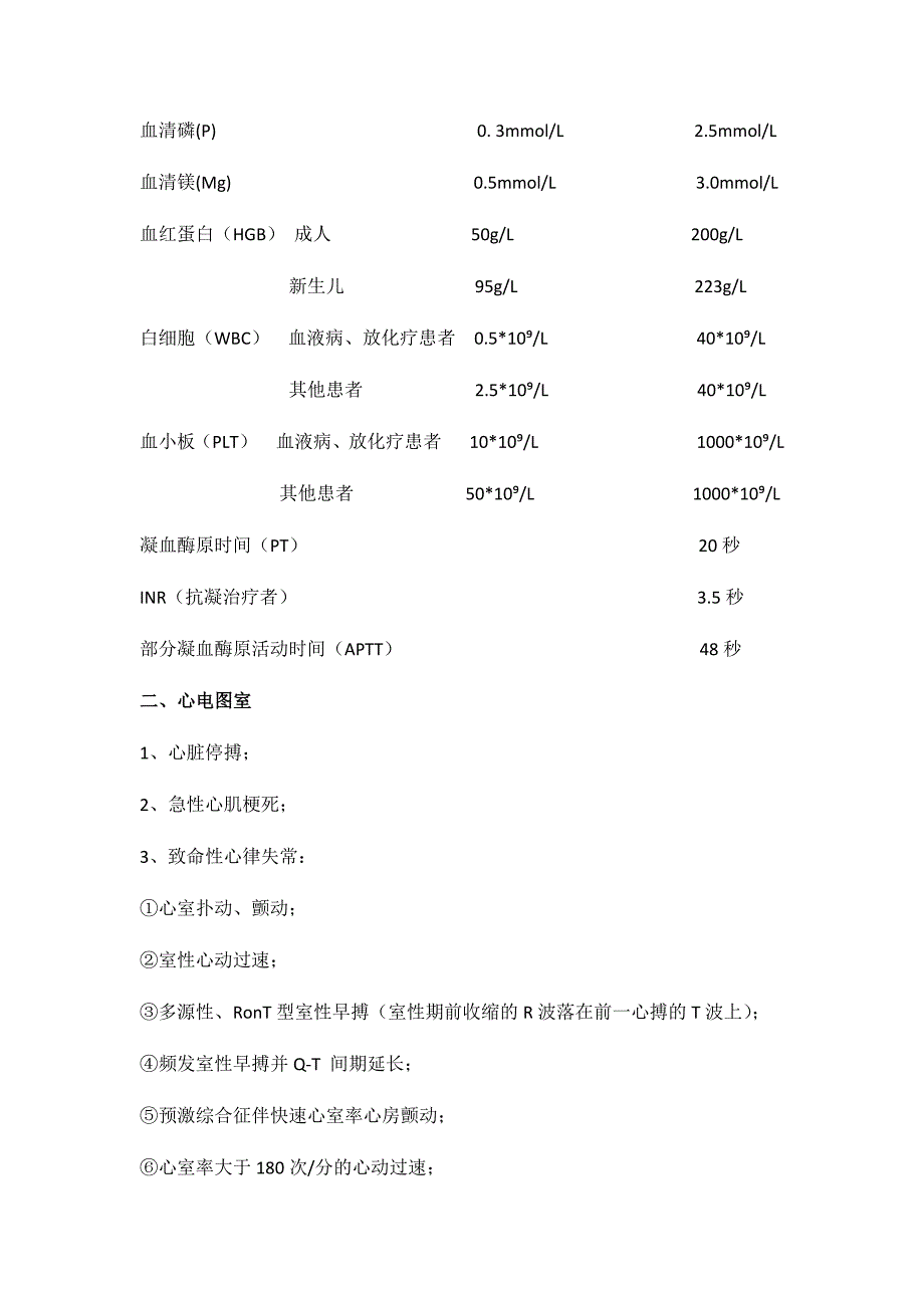 危急值报告范围_第2页