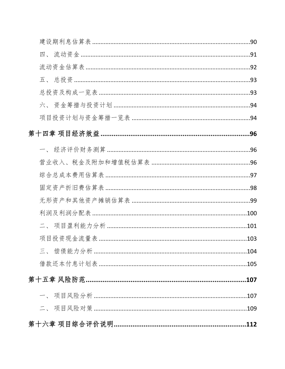 年产xxx千套阀门执行机构项目实施方案(DOC 86页)_第4页