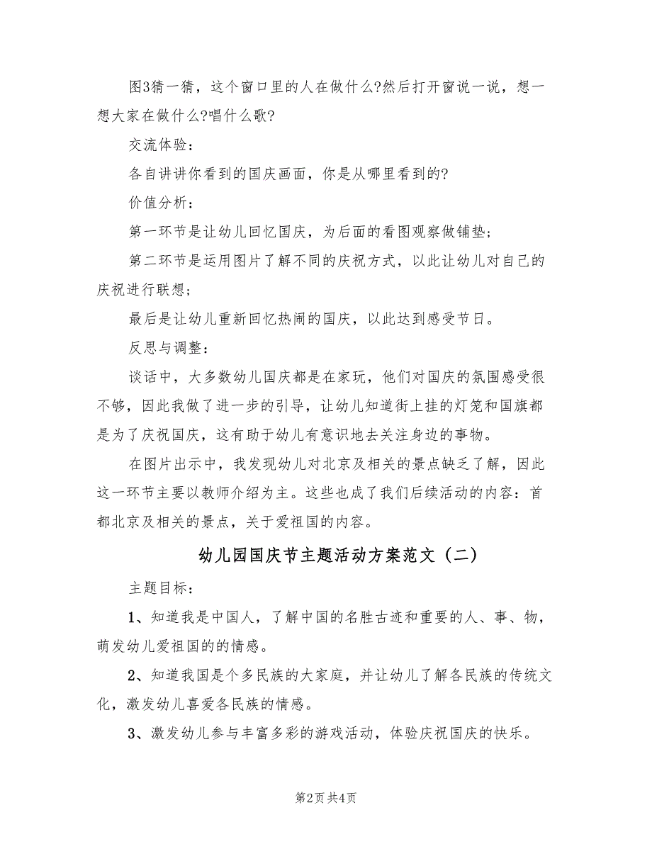 幼儿园国庆节主题活动方案范文（3篇）_第2页